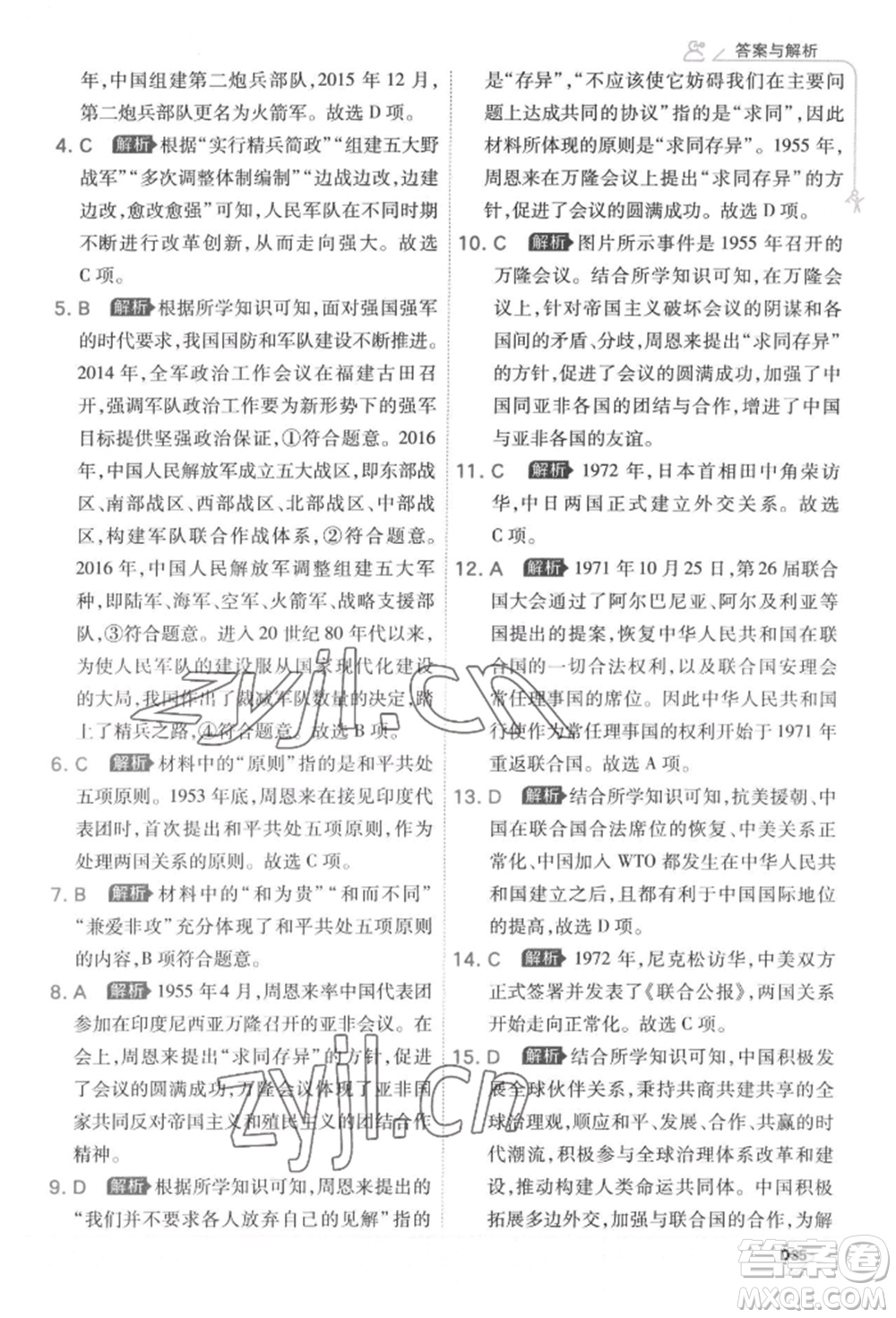 開明出版社2022少年班八年級下冊初中歷史人教版參考答案