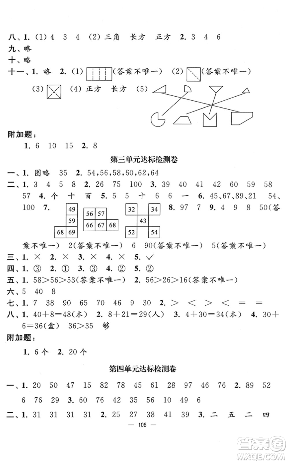 延邊大學(xué)出版社2022江蘇好卷一年級數(shù)學(xué)下冊蘇教版答案