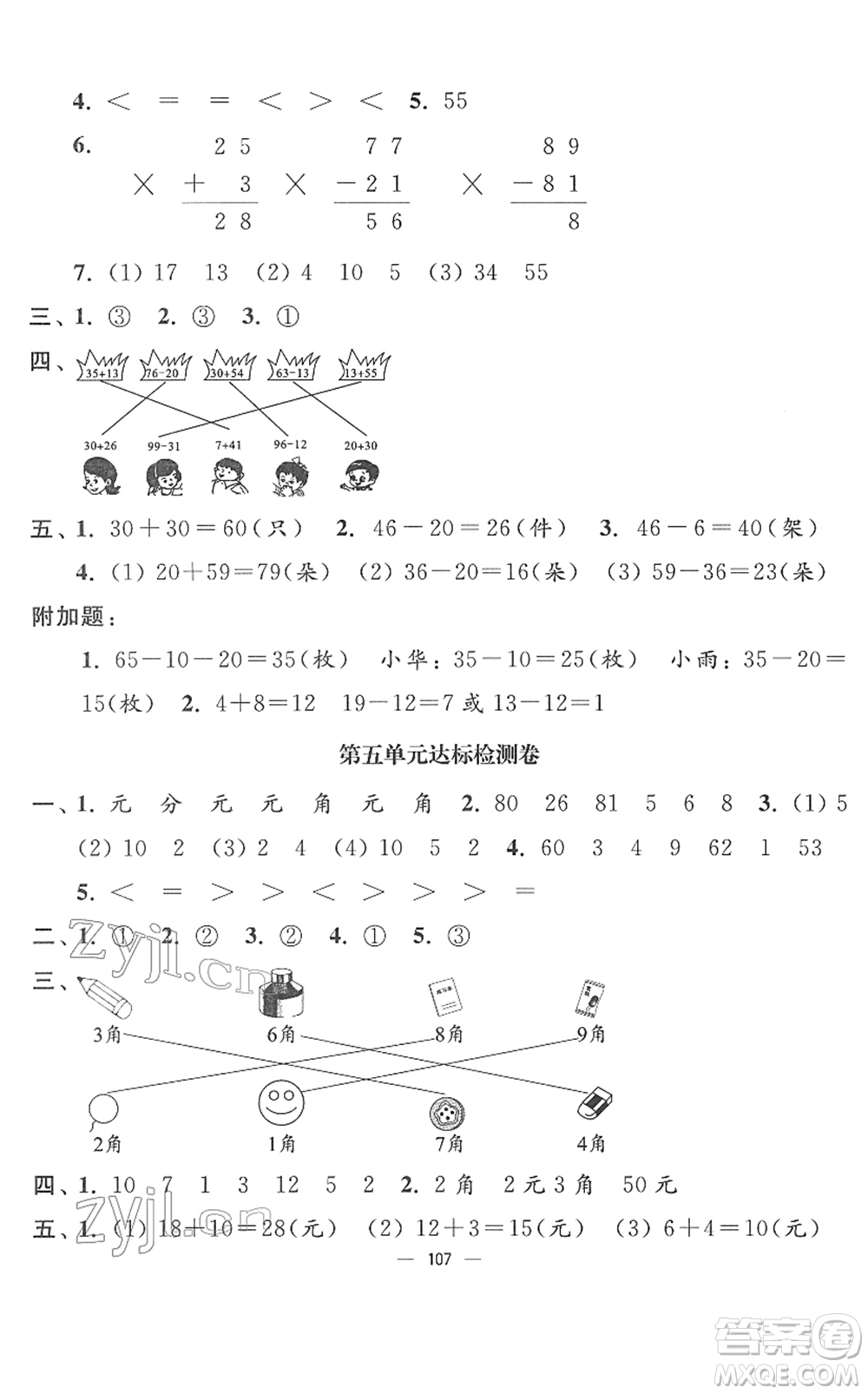 延邊大學(xué)出版社2022江蘇好卷一年級數(shù)學(xué)下冊蘇教版答案