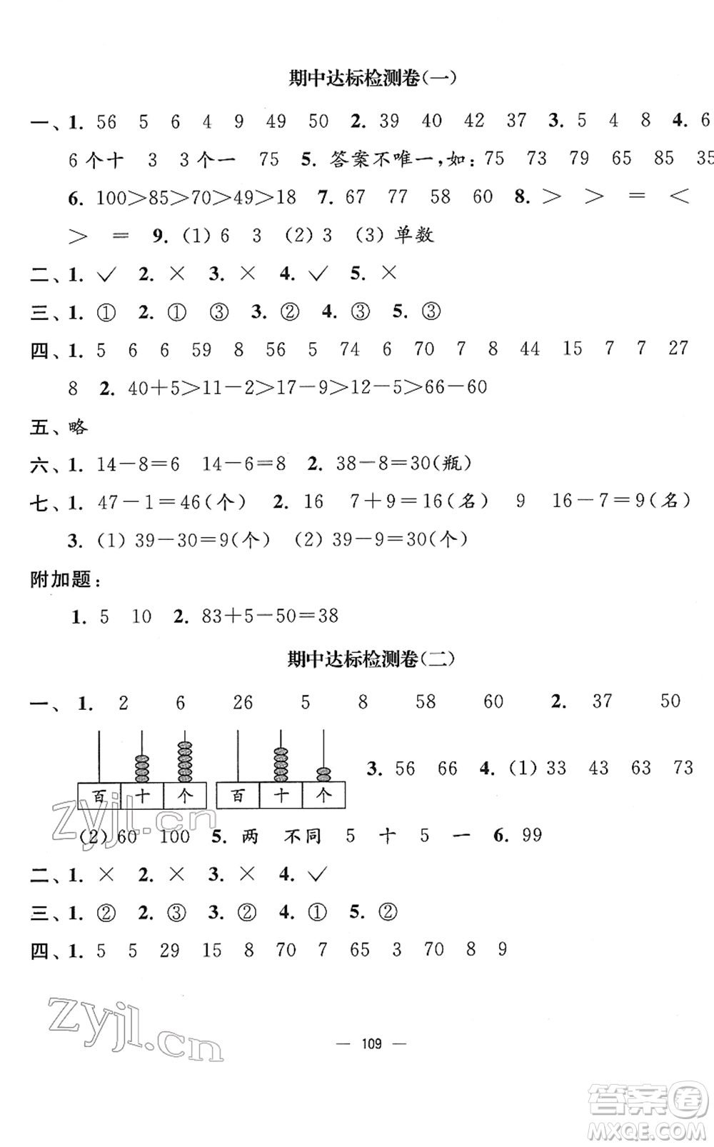 延邊大學(xué)出版社2022江蘇好卷一年級數(shù)學(xué)下冊蘇教版答案