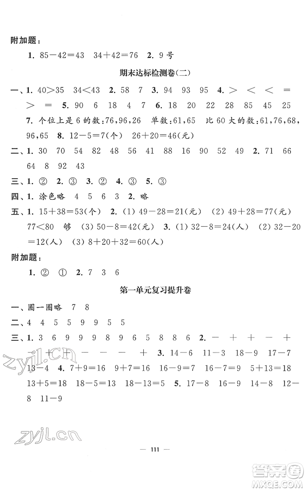 延邊大學(xué)出版社2022江蘇好卷一年級數(shù)學(xué)下冊蘇教版答案