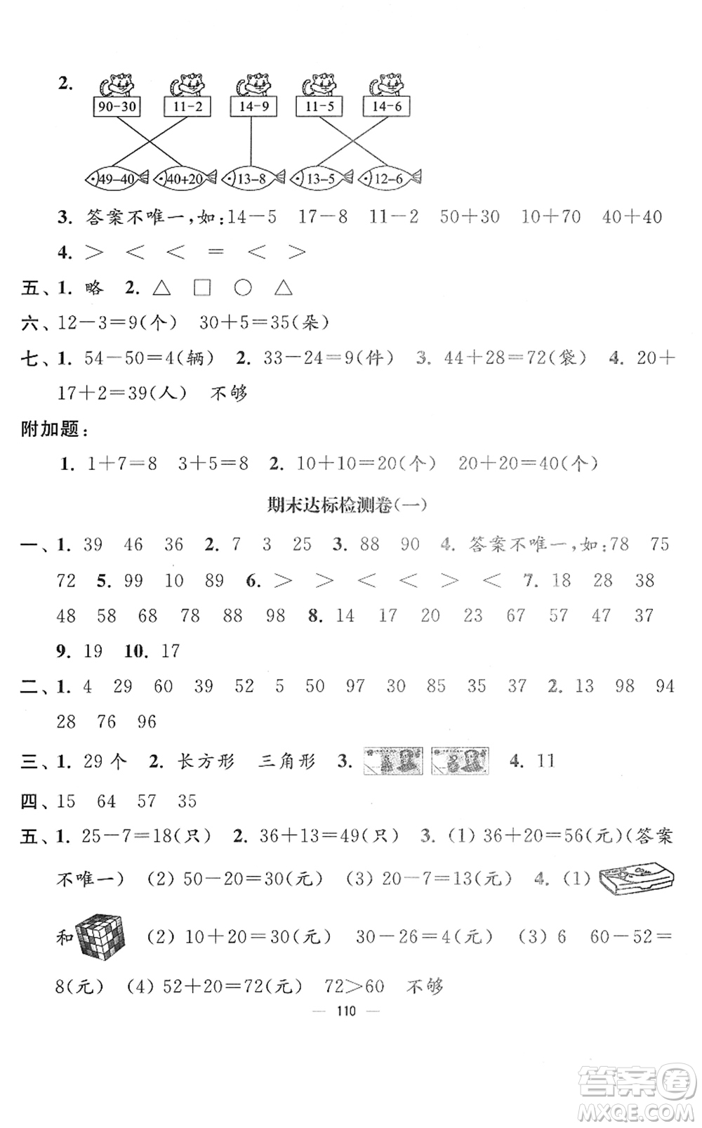 延邊大學(xué)出版社2022江蘇好卷一年級數(shù)學(xué)下冊蘇教版答案