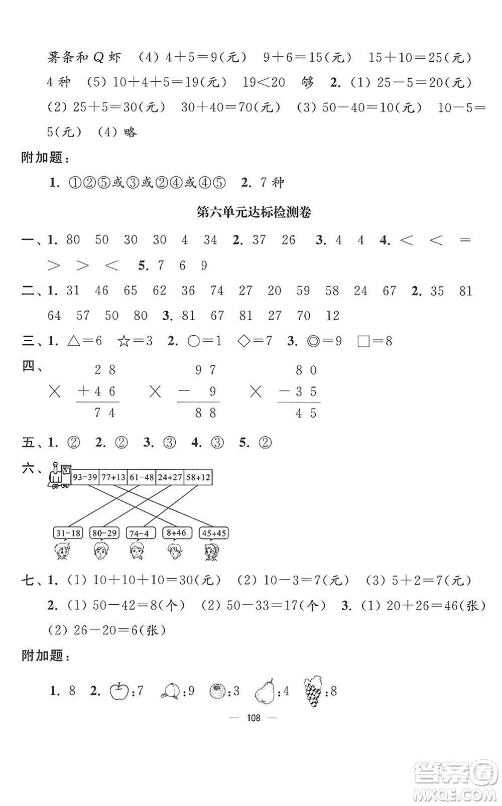 延邊大學(xué)出版社2022江蘇好卷一年級數(shù)學(xué)下冊蘇教版答案