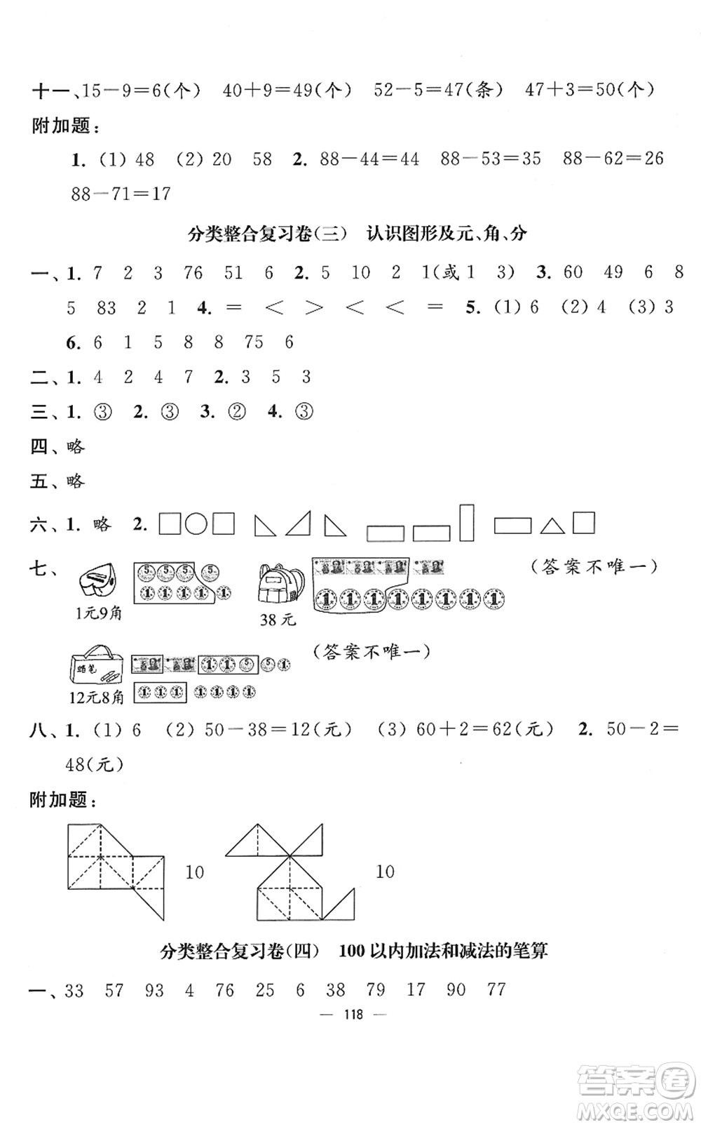 延邊大學(xué)出版社2022江蘇好卷一年級數(shù)學(xué)下冊蘇教版答案