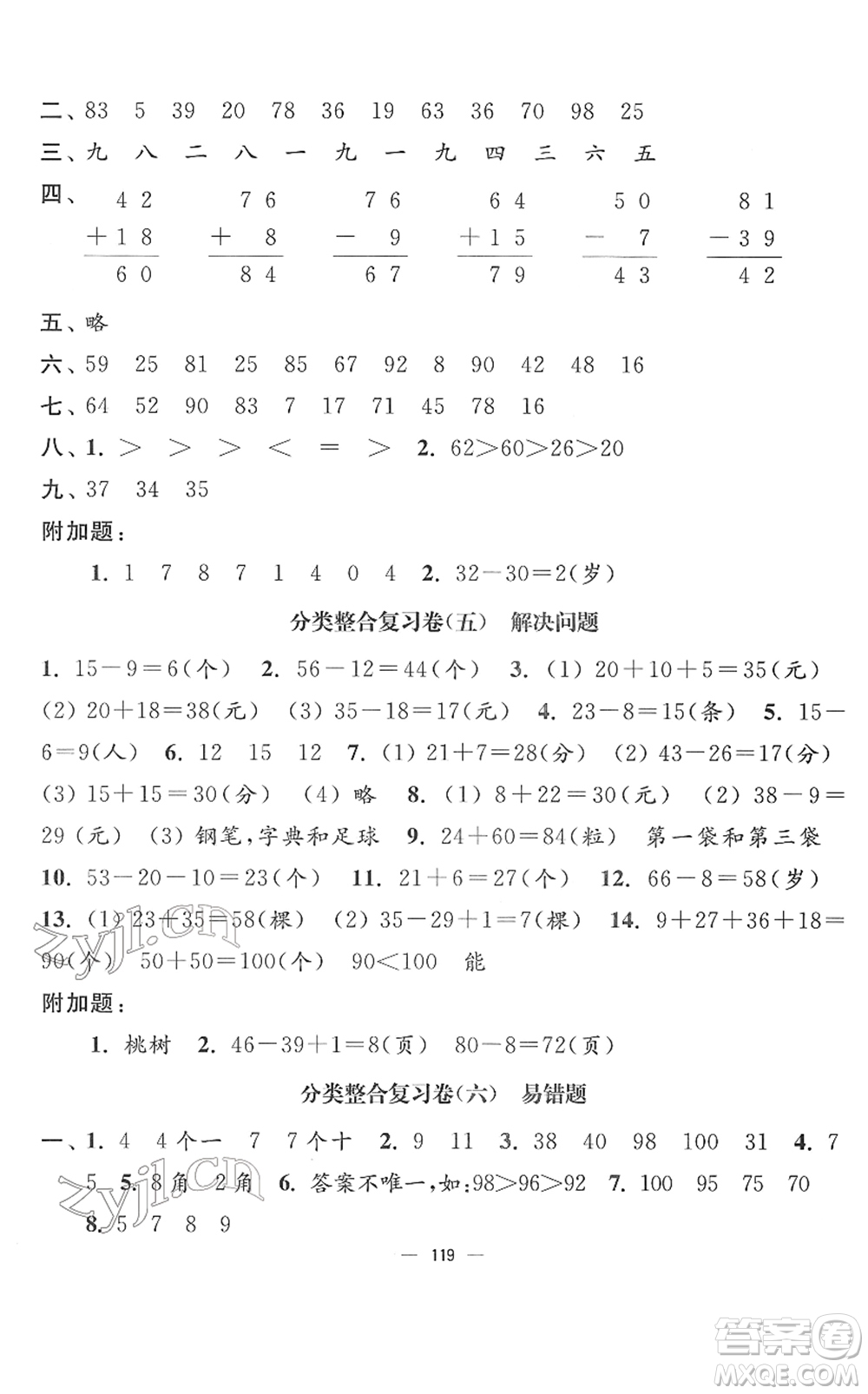 延邊大學(xué)出版社2022江蘇好卷一年級數(shù)學(xué)下冊蘇教版答案