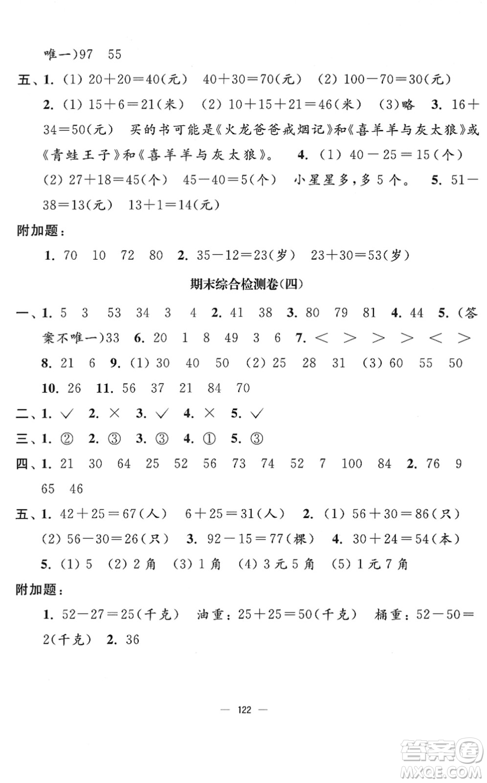 延邊大學(xué)出版社2022江蘇好卷一年級數(shù)學(xué)下冊蘇教版答案