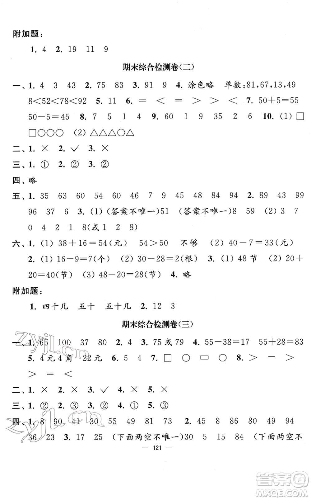 延邊大學(xué)出版社2022江蘇好卷一年級數(shù)學(xué)下冊蘇教版答案