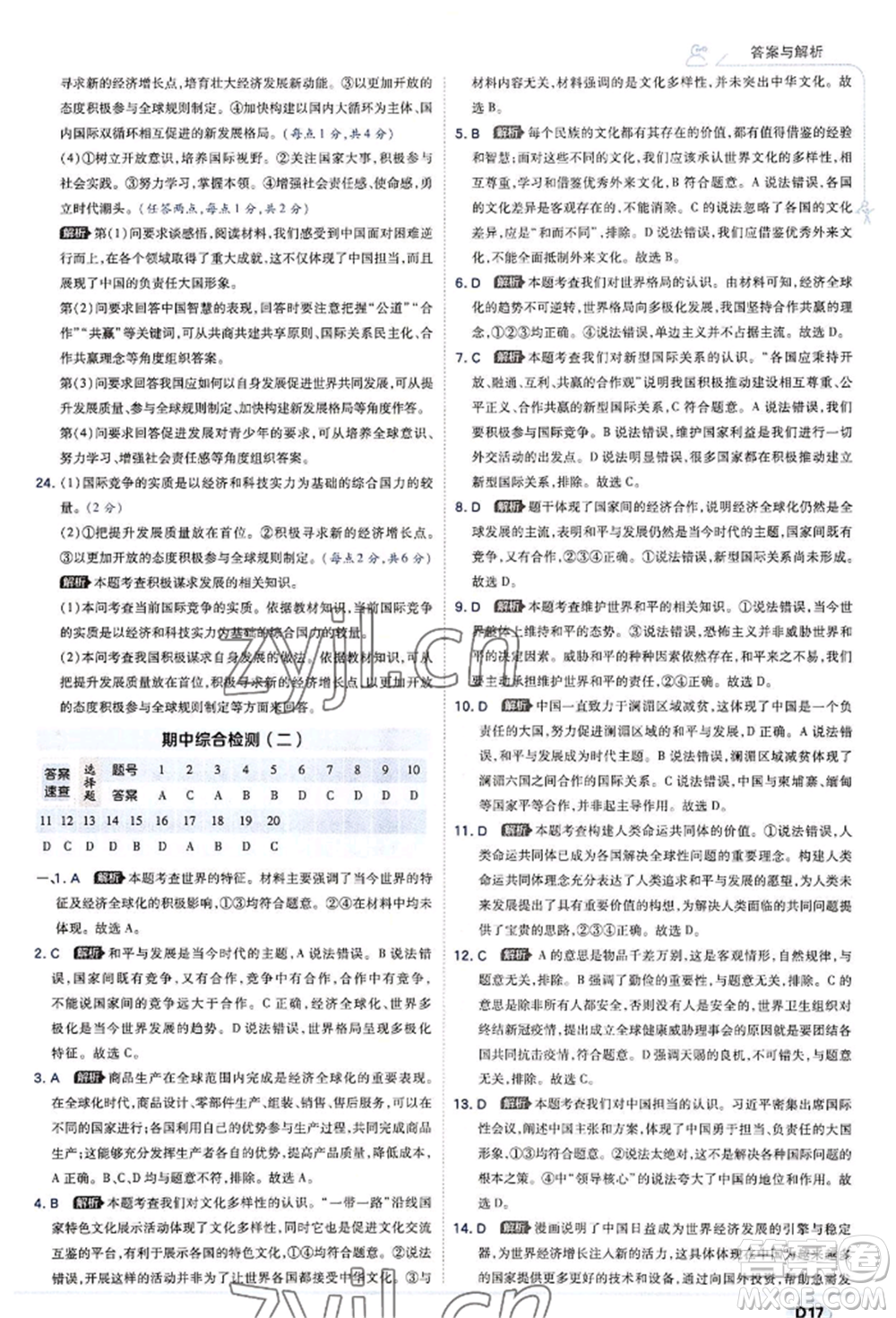 開明出版社2022少年班九年級(jí)下冊(cè)初中道德與法治人教版參考答案