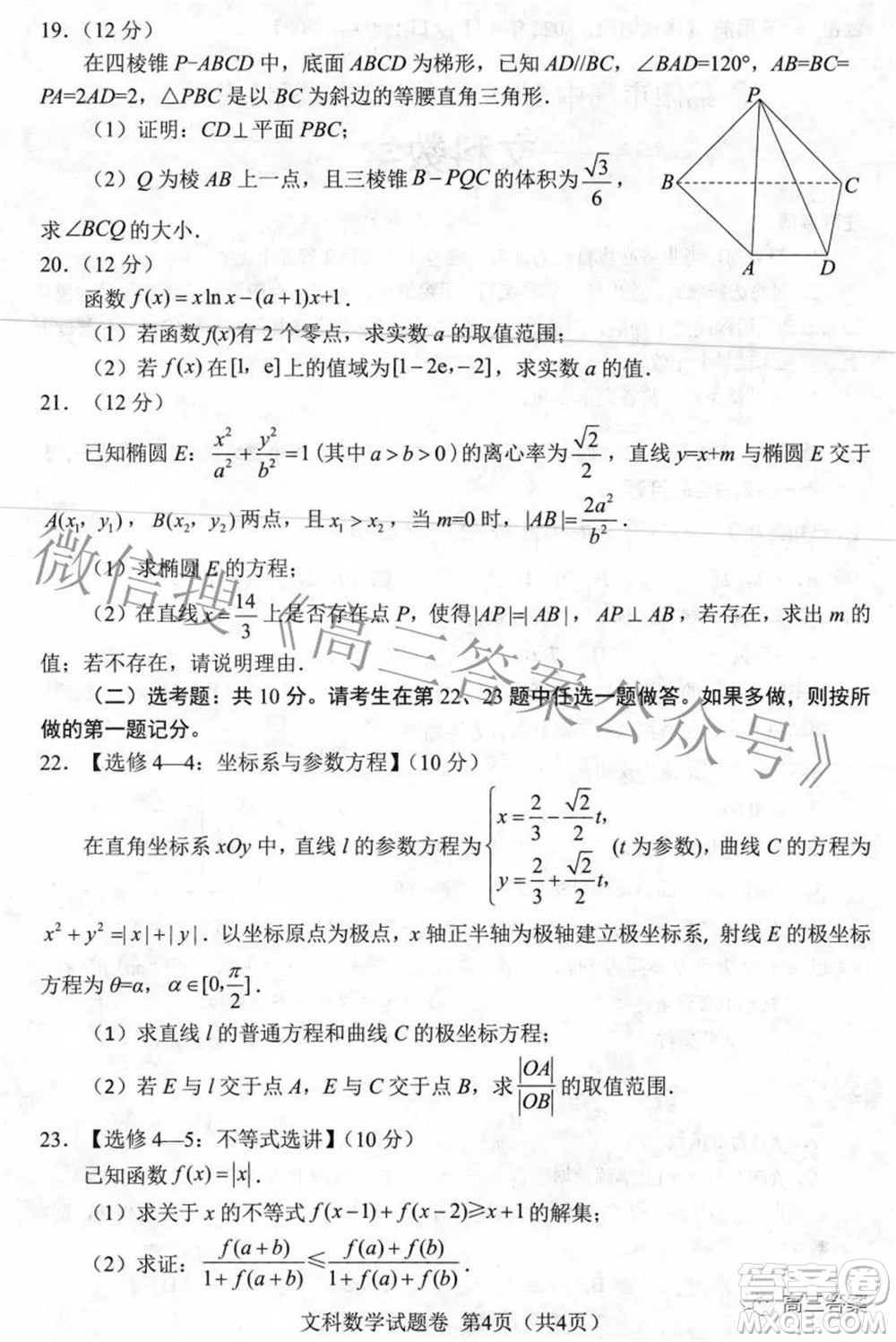 綿陽市高中2019級第三次診斷性考試文科數(shù)學(xué)試題及答案