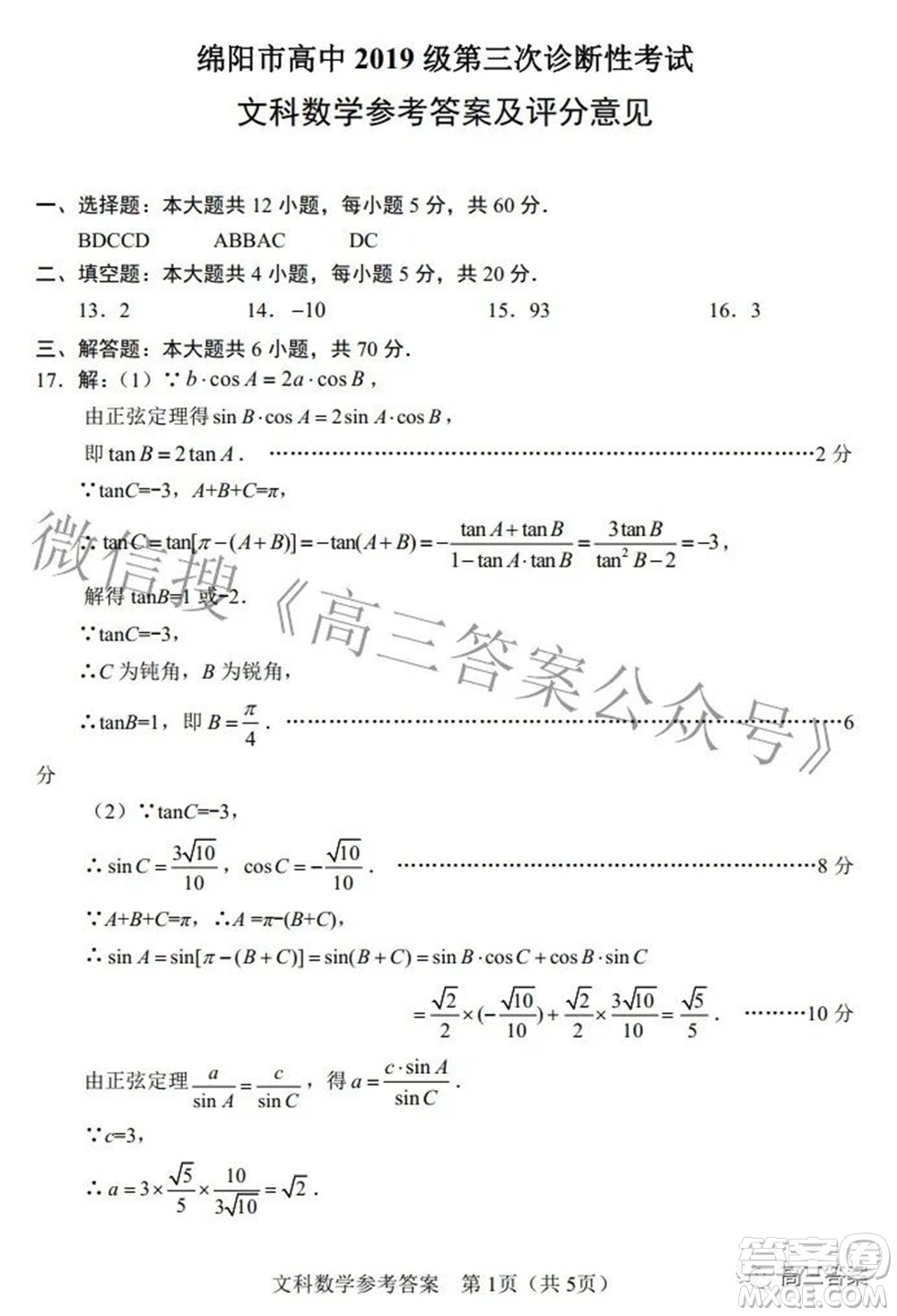 綿陽市高中2019級第三次診斷性考試文科數(shù)學(xué)試題及答案