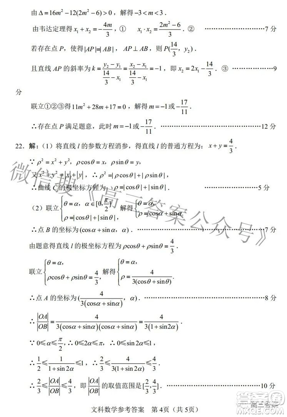 綿陽市高中2019級第三次診斷性考試文科數(shù)學(xué)試題及答案