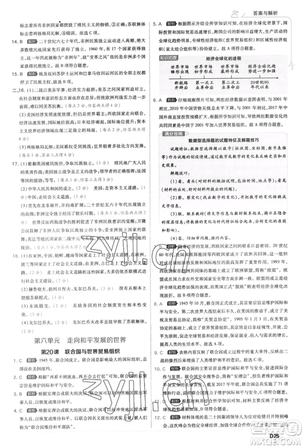 開明出版社2022少年班九年級下冊初中歷史人教版參考答案