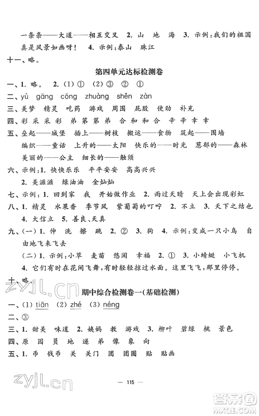 延邊大學出版社2022江蘇好卷二年級語文下冊人教版答案