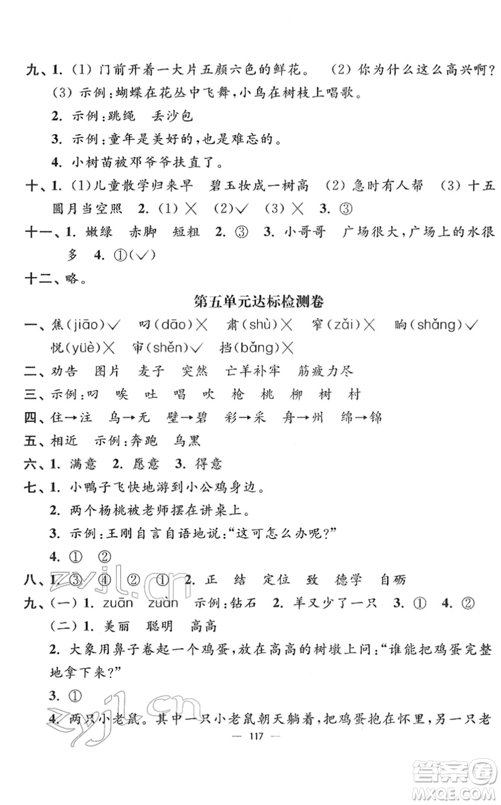 延邊大學出版社2022江蘇好卷二年級語文下冊人教版答案