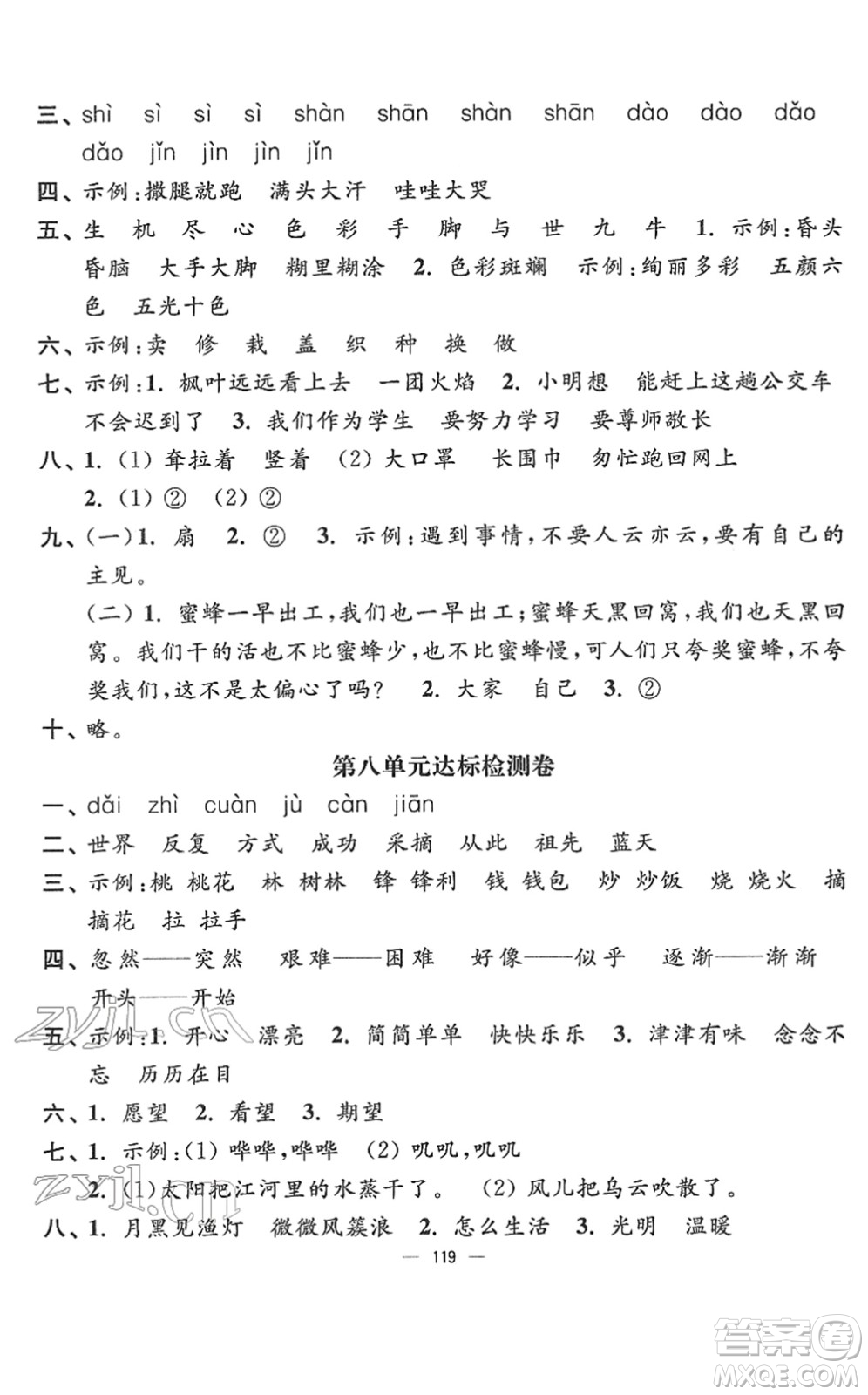 延邊大學出版社2022江蘇好卷二年級語文下冊人教版答案