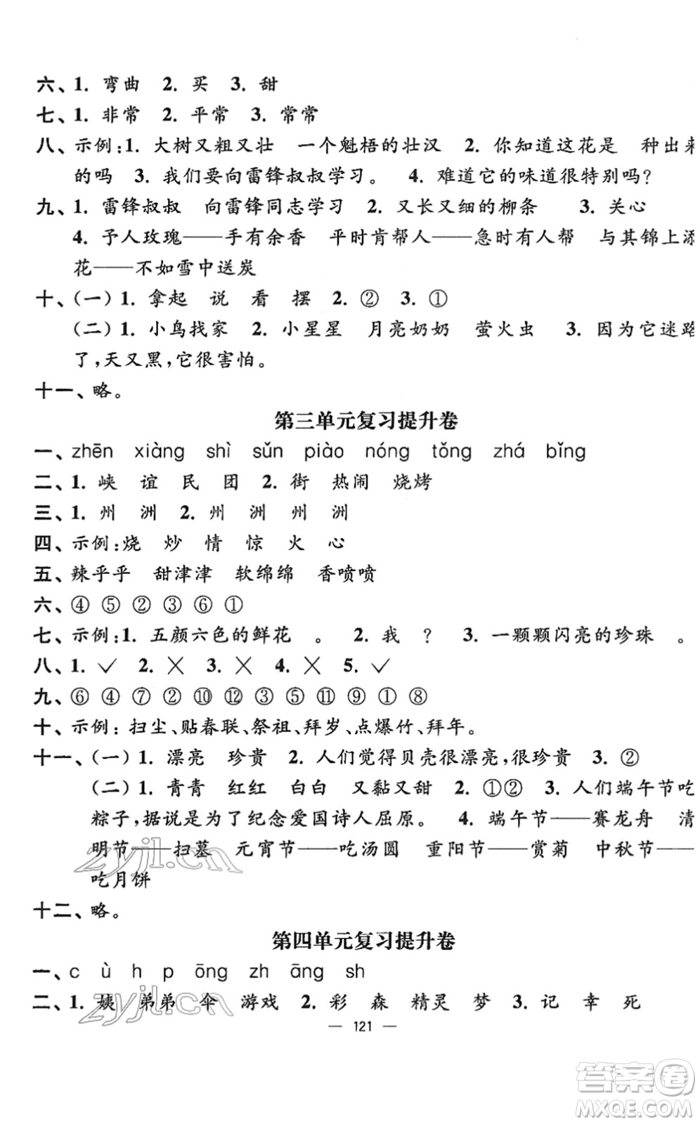 延邊大學出版社2022江蘇好卷二年級語文下冊人教版答案