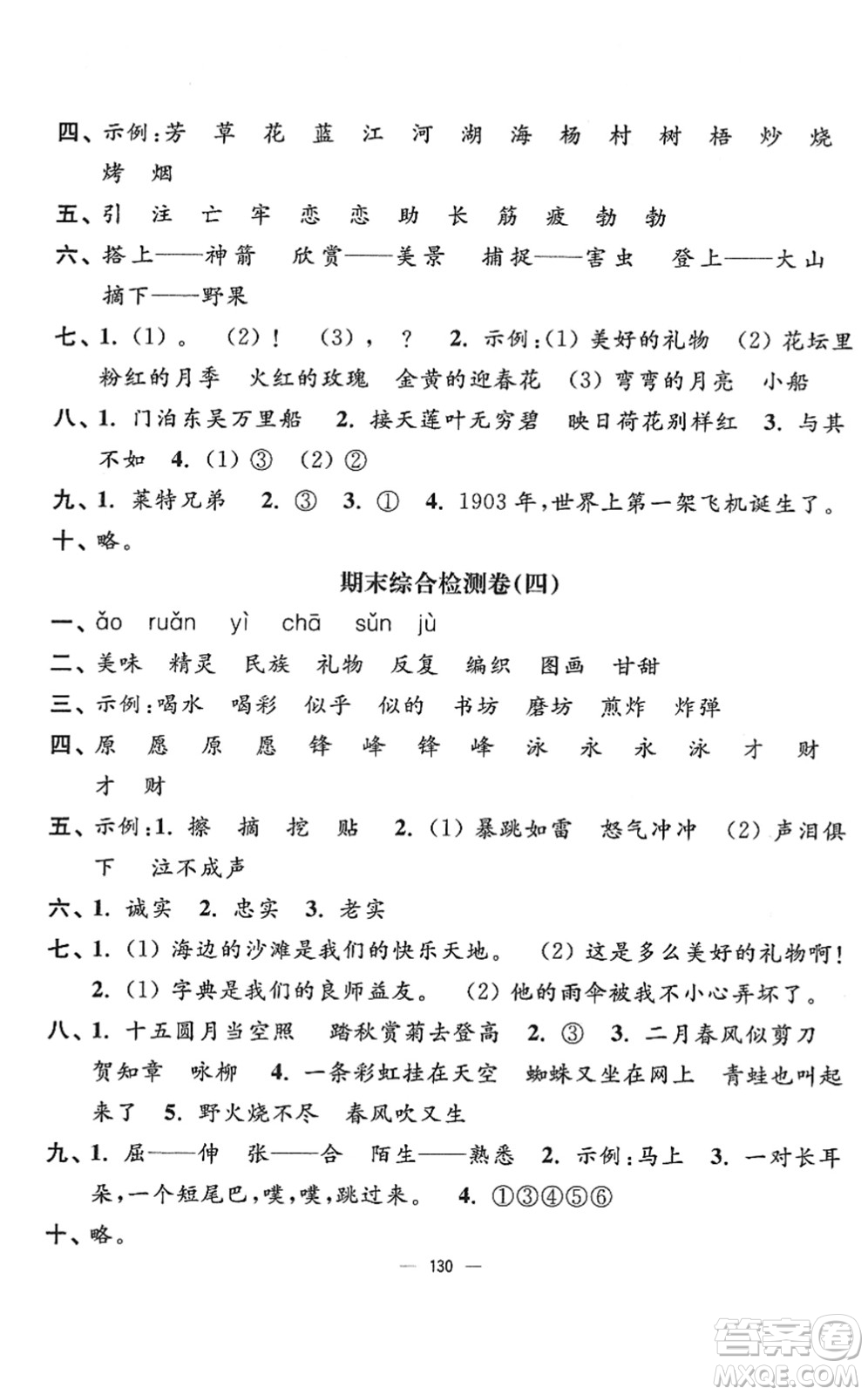 延邊大學出版社2022江蘇好卷二年級語文下冊人教版答案