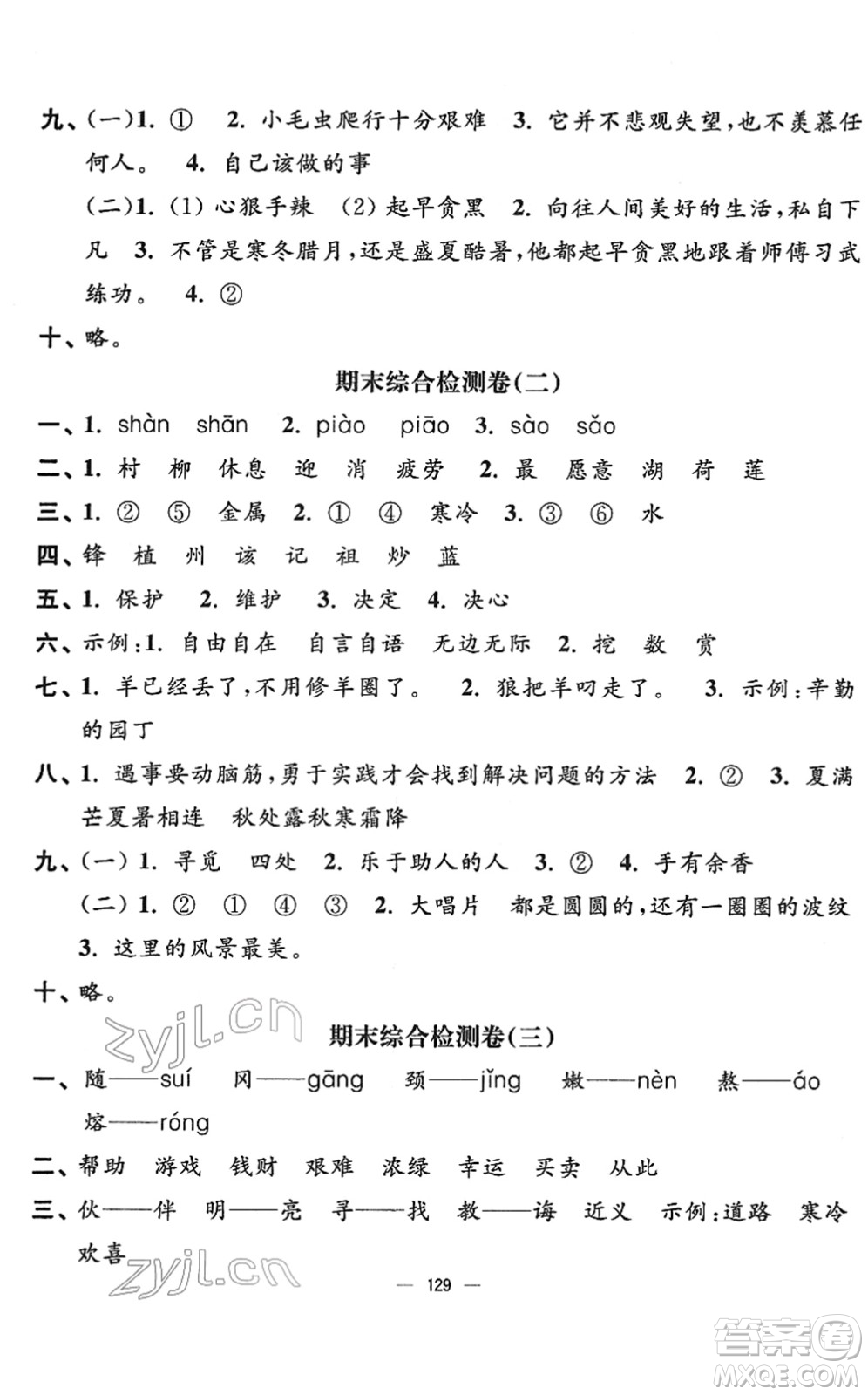 延邊大學出版社2022江蘇好卷二年級語文下冊人教版答案