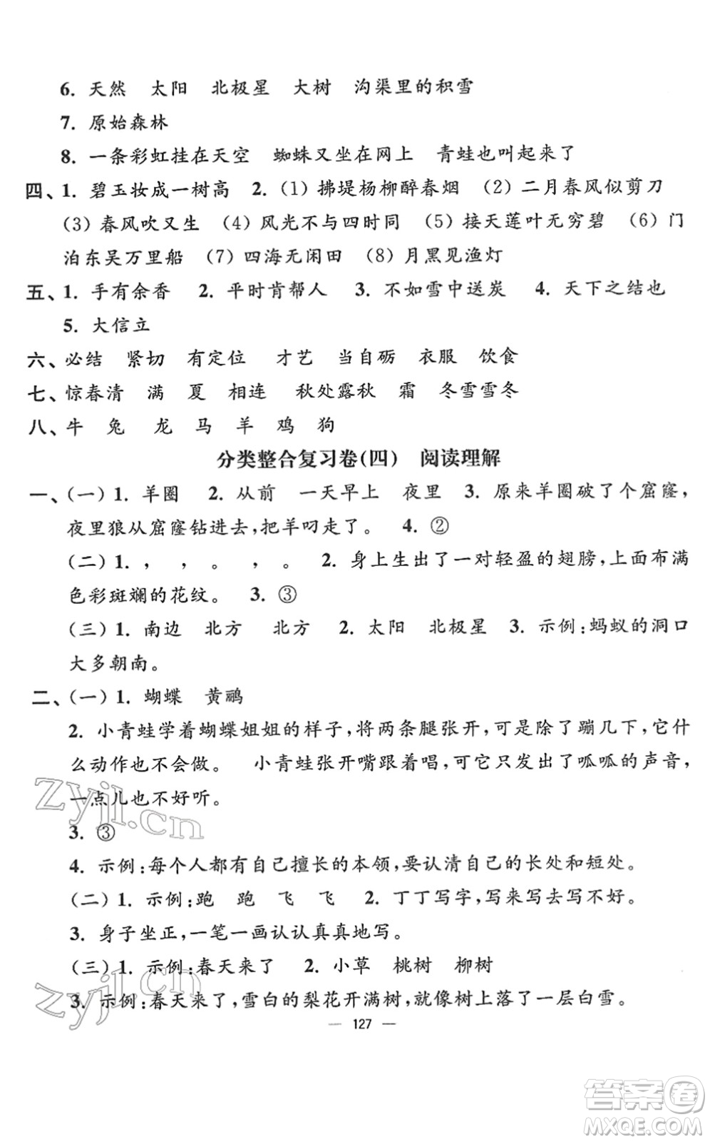 延邊大學出版社2022江蘇好卷二年級語文下冊人教版答案