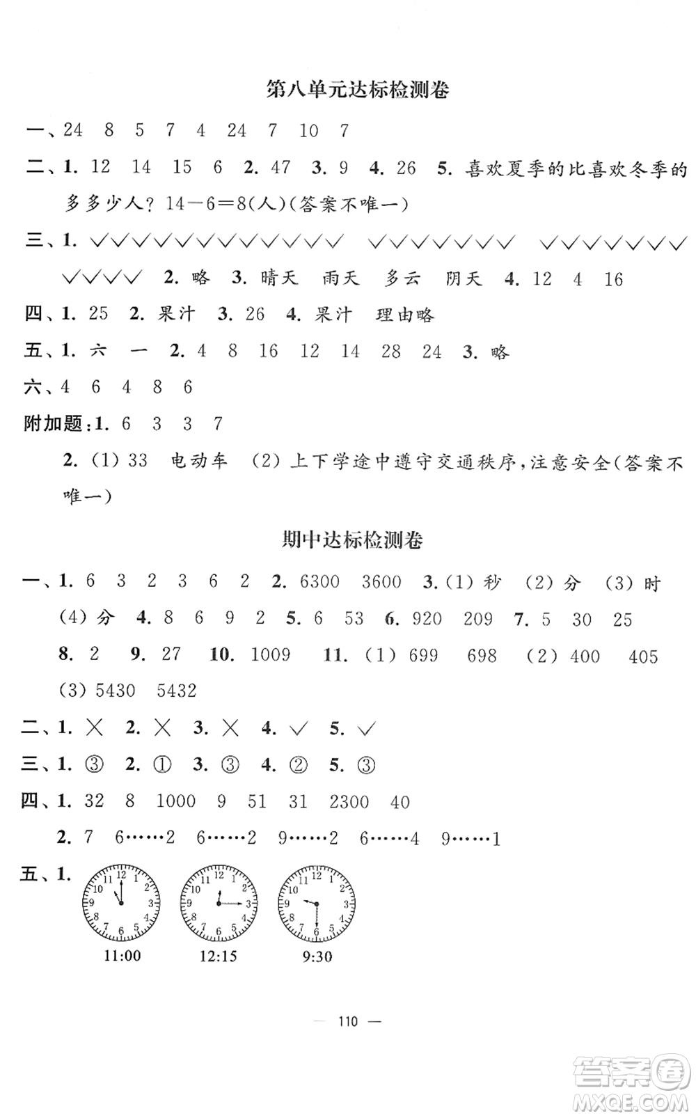 延邊大學(xué)出版社2022江蘇好卷二年級數(shù)學(xué)下冊蘇教版答案