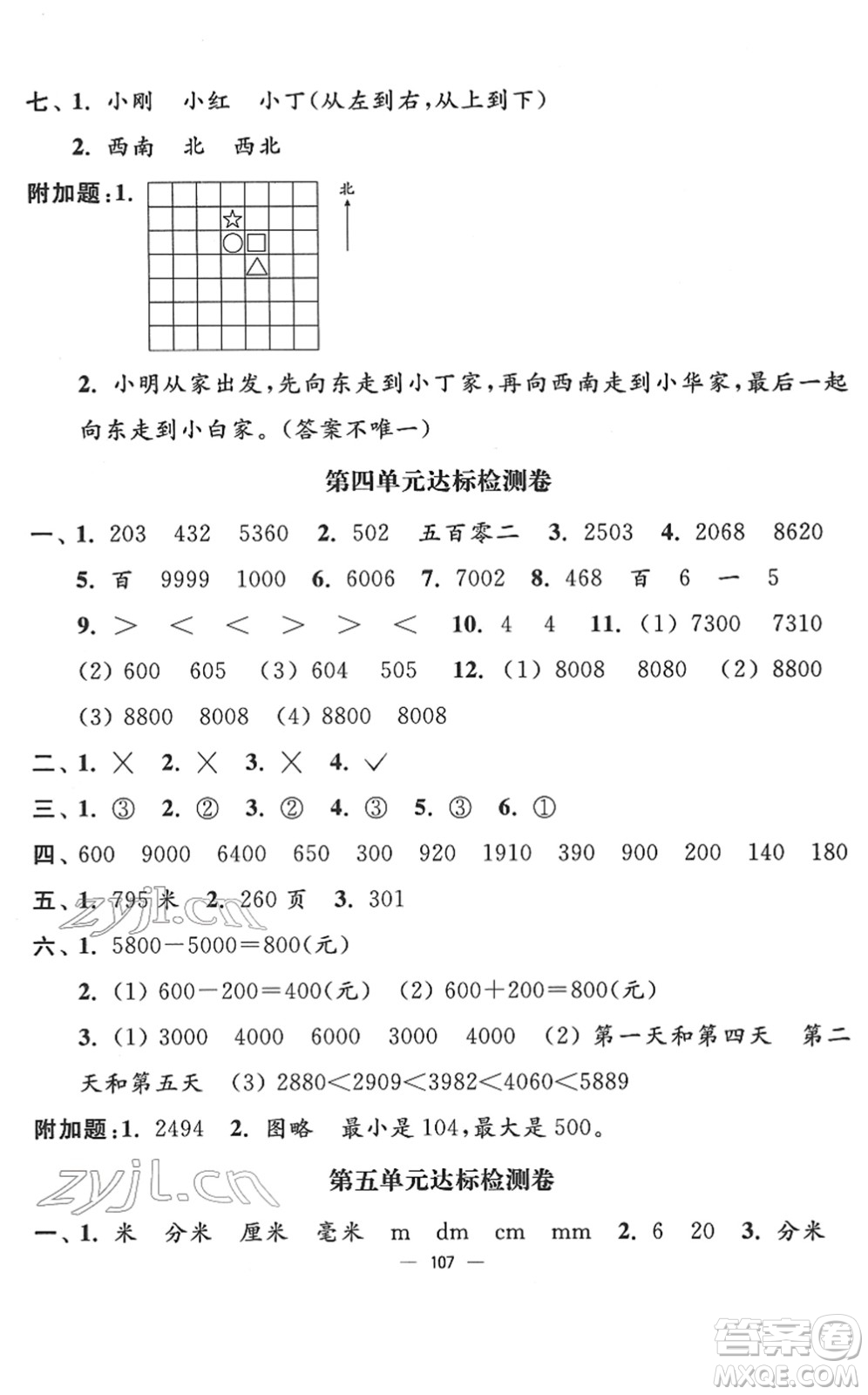 延邊大學(xué)出版社2022江蘇好卷二年級數(shù)學(xué)下冊蘇教版答案