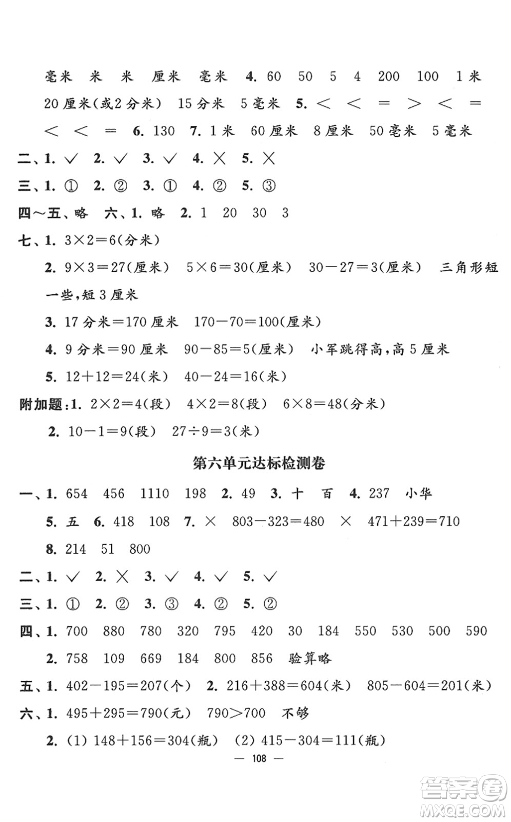 延邊大學(xué)出版社2022江蘇好卷二年級數(shù)學(xué)下冊蘇教版答案