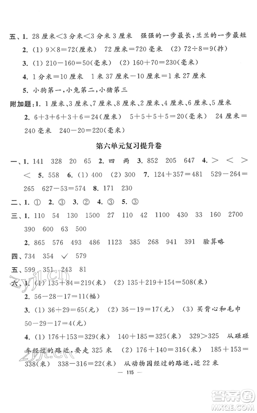 延邊大學(xué)出版社2022江蘇好卷二年級數(shù)學(xué)下冊蘇教版答案