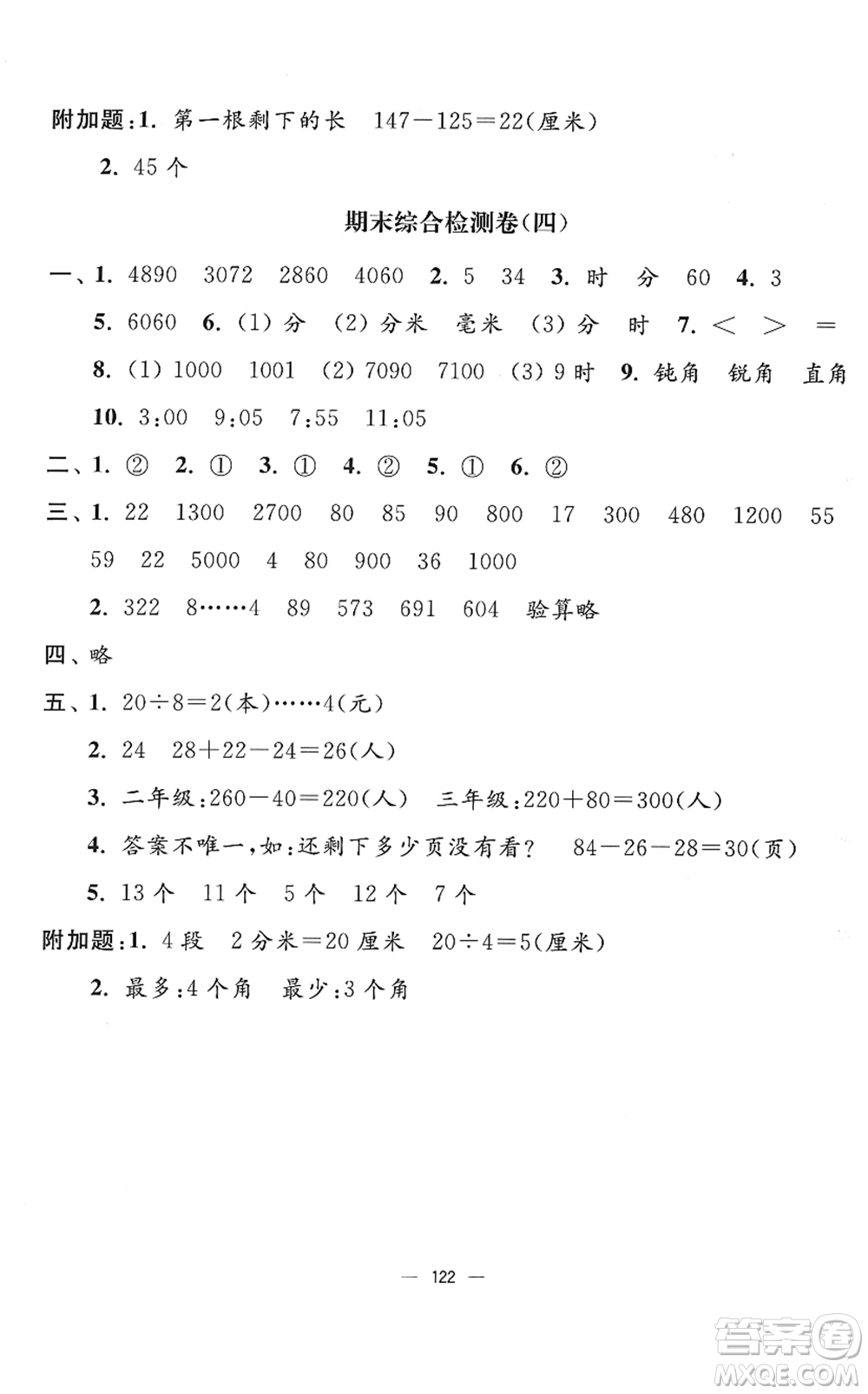 延邊大學(xué)出版社2022江蘇好卷二年級數(shù)學(xué)下冊蘇教版答案