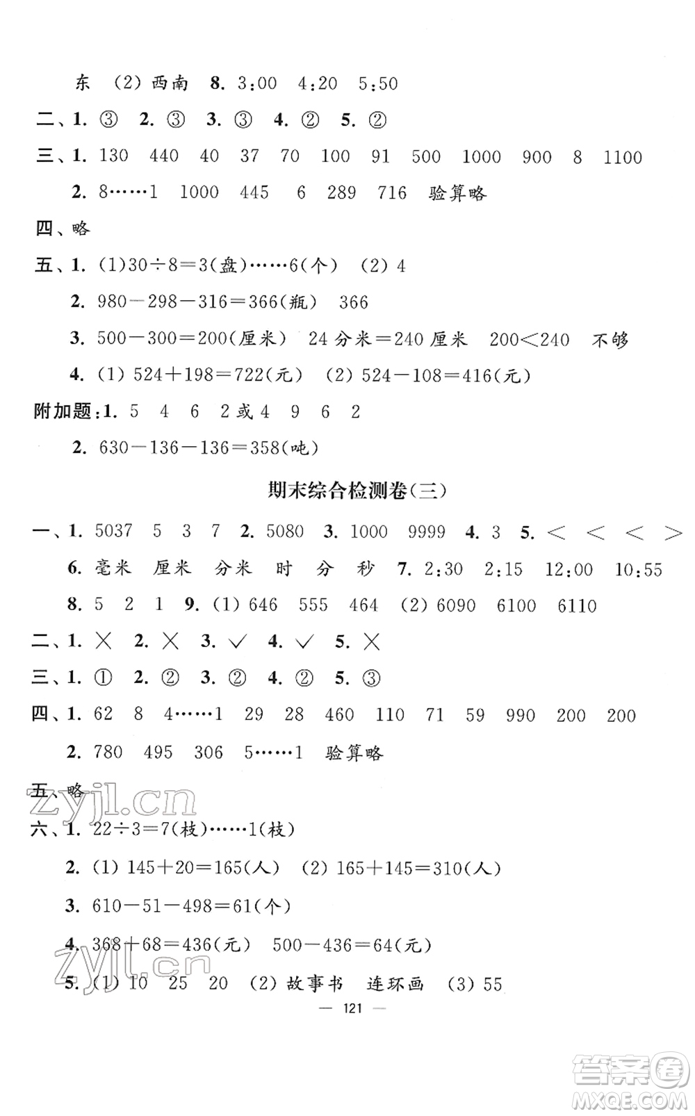 延邊大學(xué)出版社2022江蘇好卷二年級數(shù)學(xué)下冊蘇教版答案