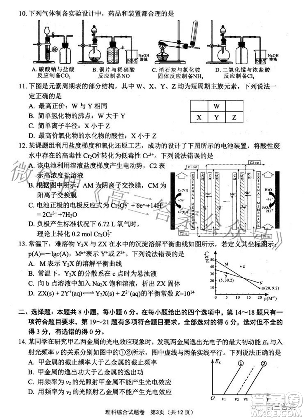 綿陽(yáng)市高中2019級(jí)第三次診斷性考試?yán)砜凭C合試題及答案