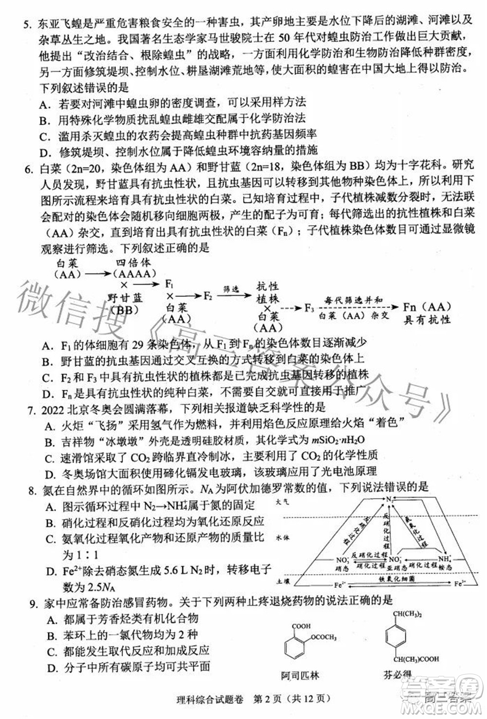 綿陽(yáng)市高中2019級(jí)第三次診斷性考試?yán)砜凭C合試題及答案