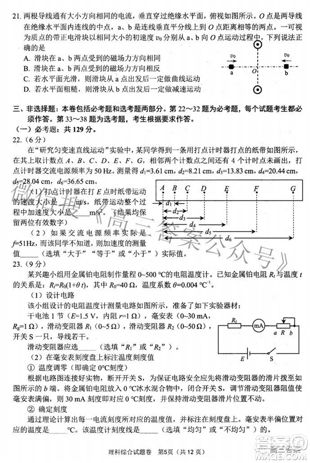 綿陽(yáng)市高中2019級(jí)第三次診斷性考試?yán)砜凭C合試題及答案