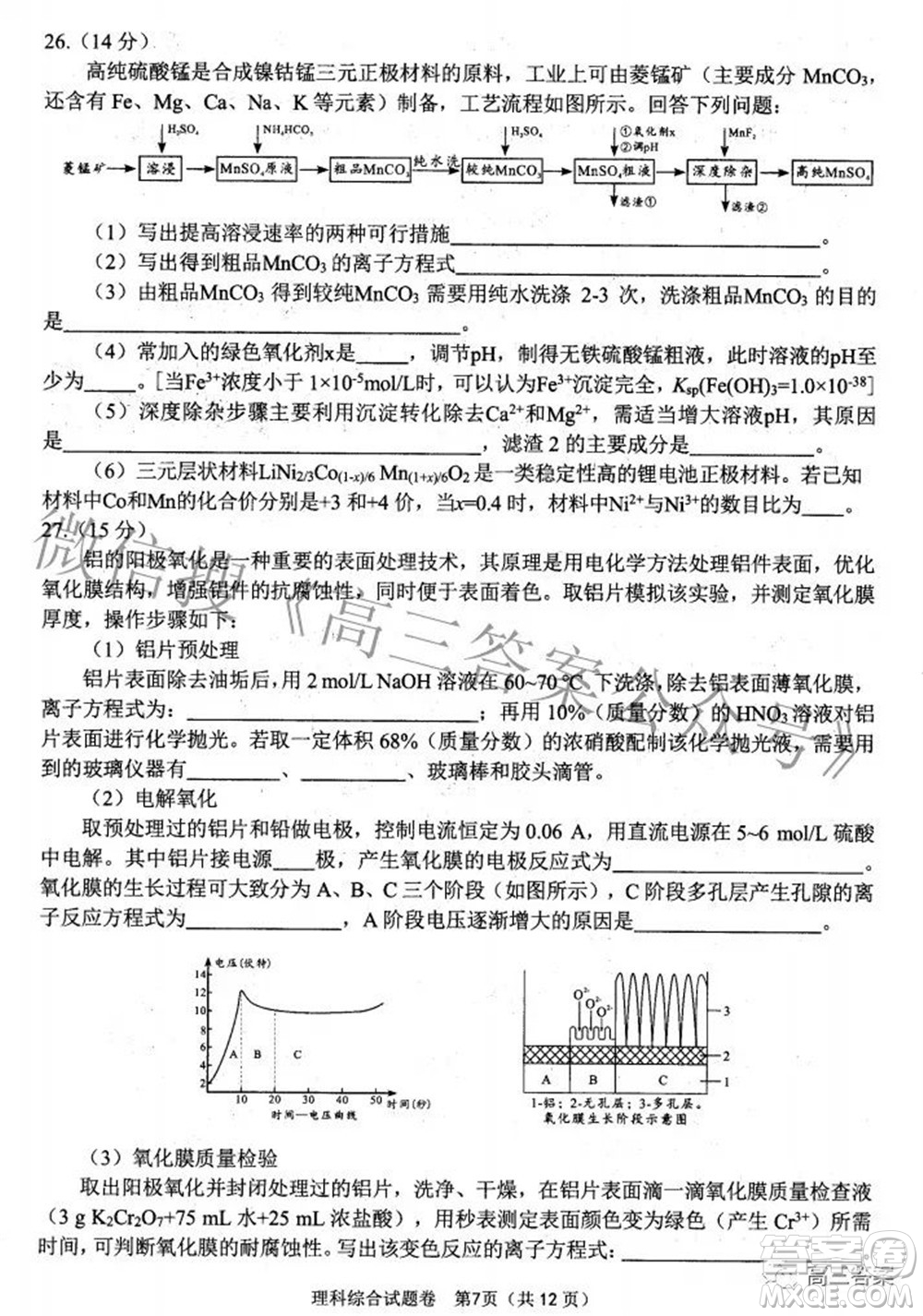 綿陽(yáng)市高中2019級(jí)第三次診斷性考試?yán)砜凭C合試題及答案