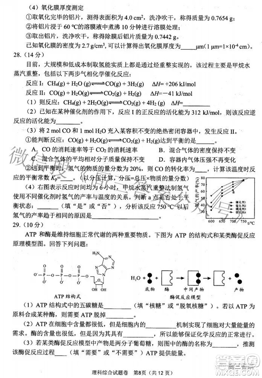 綿陽(yáng)市高中2019級(jí)第三次診斷性考試?yán)砜凭C合試題及答案