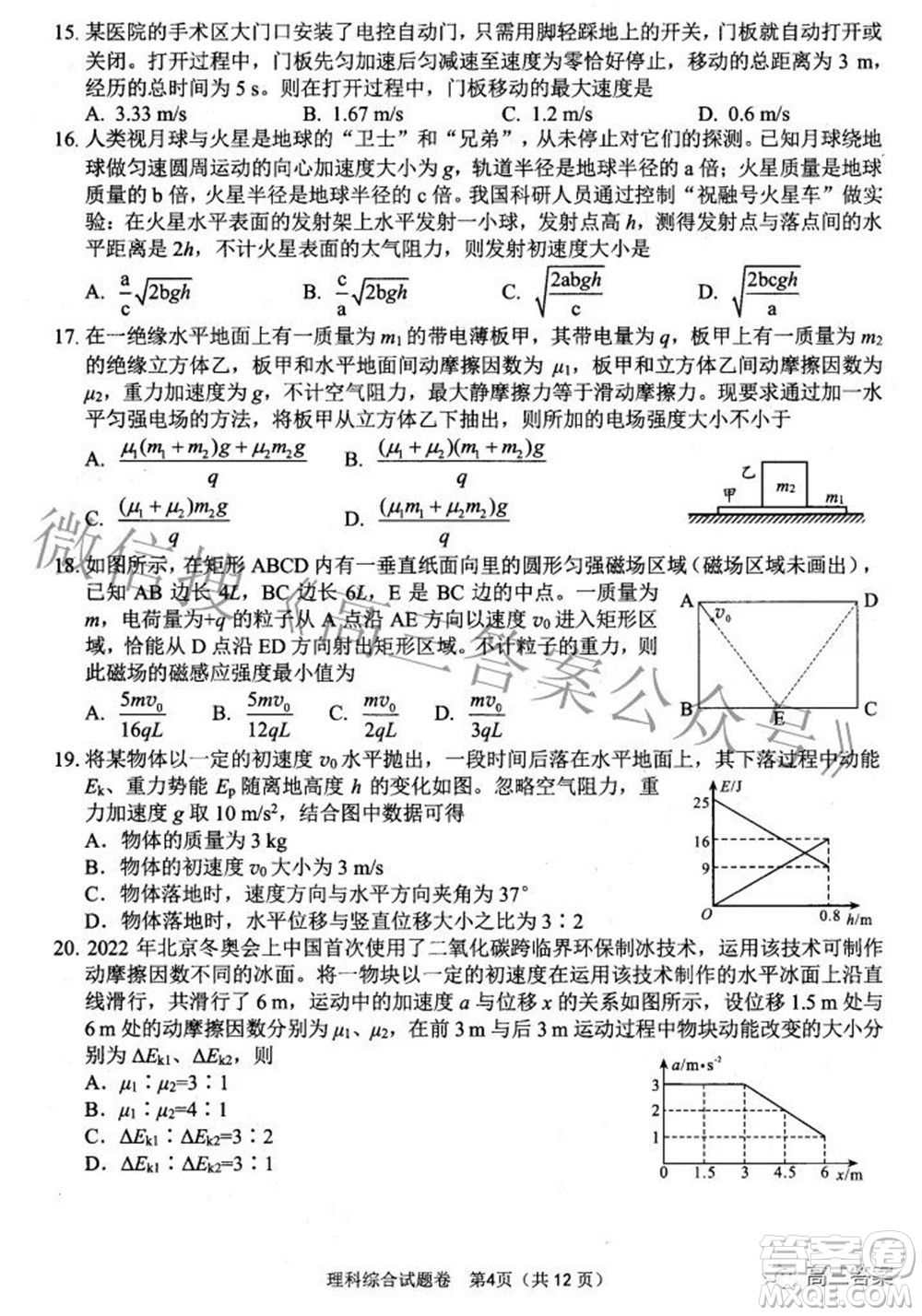 綿陽(yáng)市高中2019級(jí)第三次診斷性考試?yán)砜凭C合試題及答案