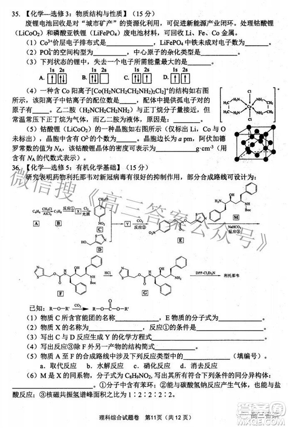 綿陽(yáng)市高中2019級(jí)第三次診斷性考試?yán)砜凭C合試題及答案