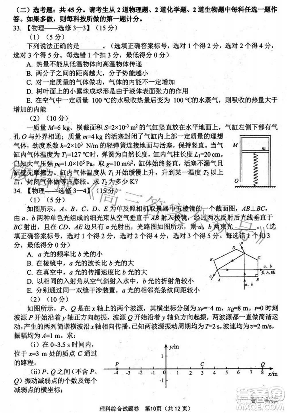 綿陽(yáng)市高中2019級(jí)第三次診斷性考試?yán)砜凭C合試題及答案