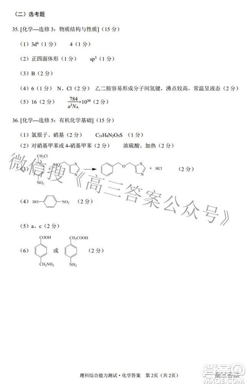 綿陽(yáng)市高中2019級(jí)第三次診斷性考試?yán)砜凭C合試題及答案