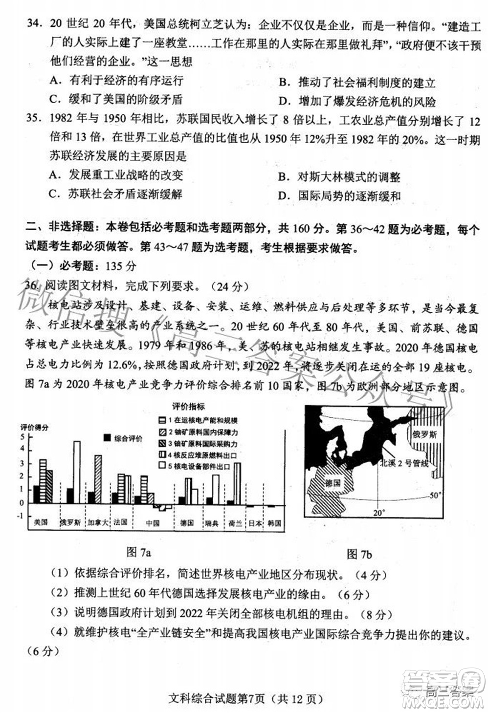 綿陽(yáng)市高中2019級(jí)第三次診斷性考試文科綜合試題及答案