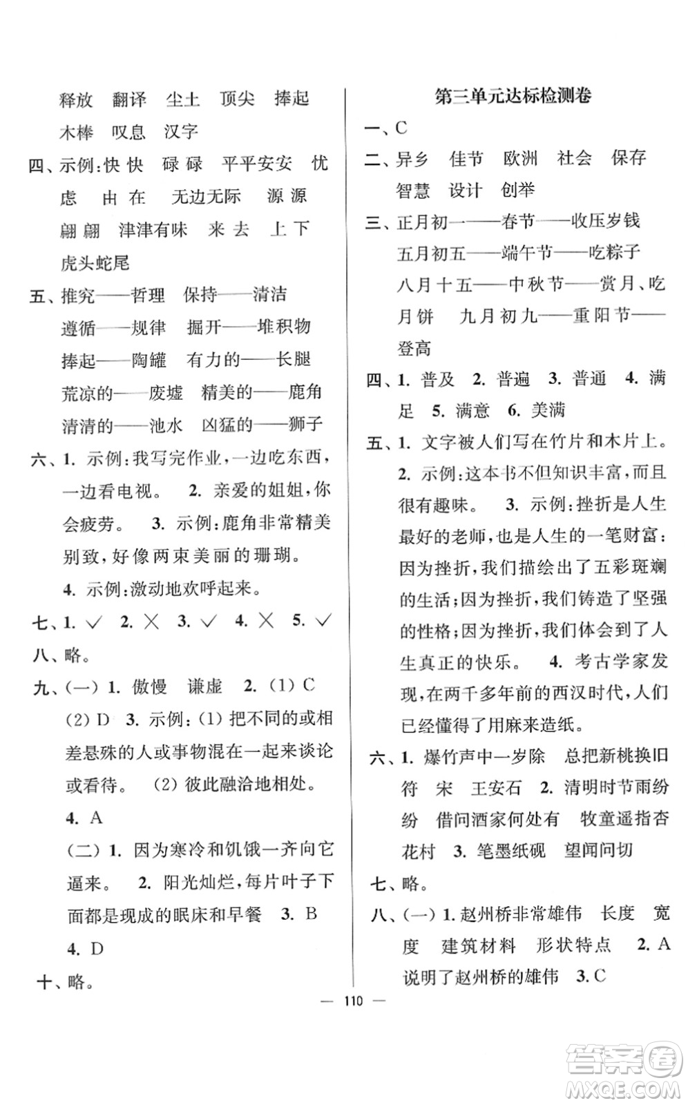 延邊大學(xué)出版社2022江蘇好卷三年級(jí)語文下冊(cè)人教版答案