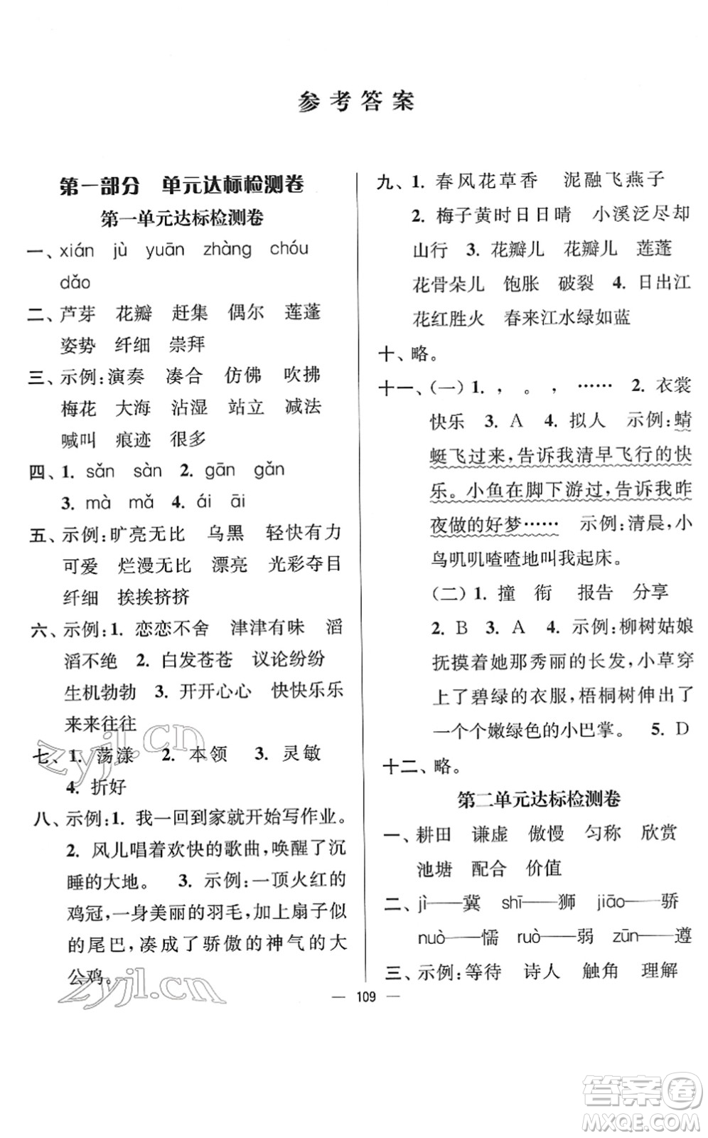 延邊大學(xué)出版社2022江蘇好卷三年級(jí)語文下冊(cè)人教版答案