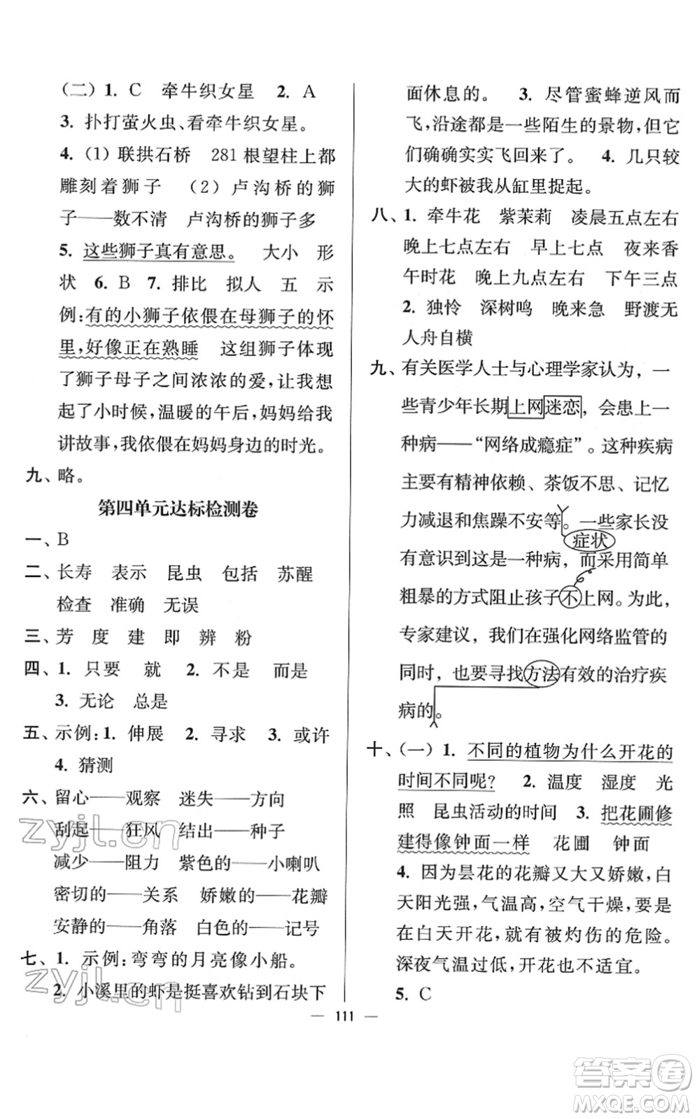 延邊大學(xué)出版社2022江蘇好卷三年級(jí)語文下冊(cè)人教版答案