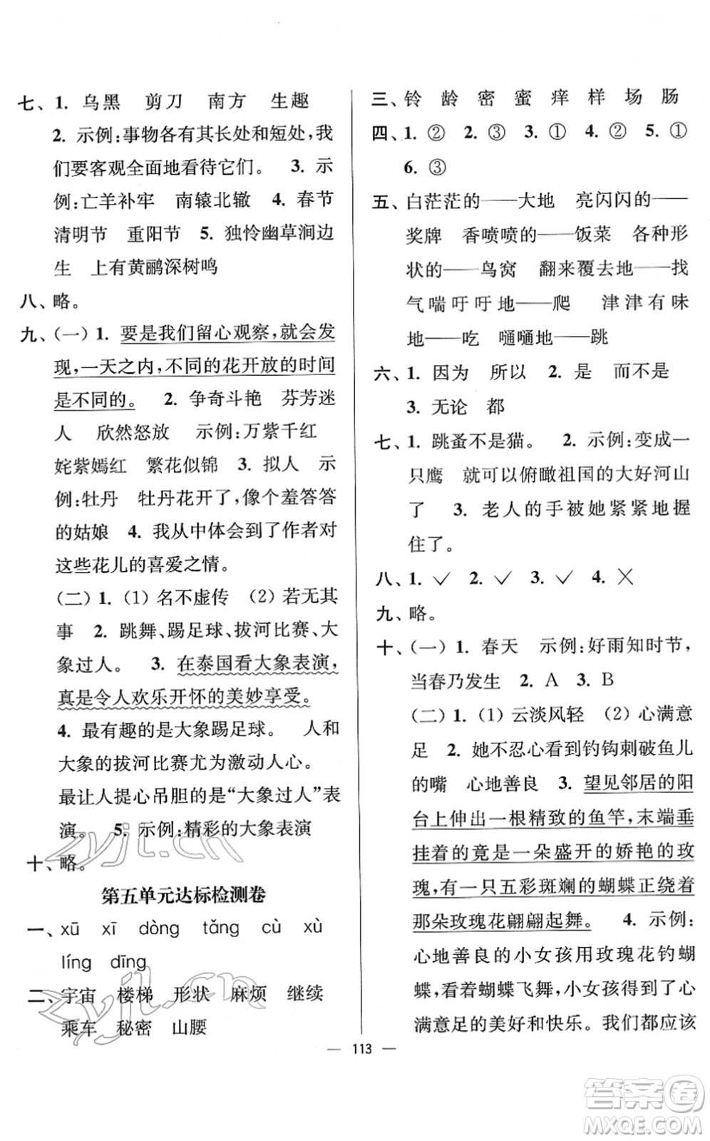 延邊大學(xué)出版社2022江蘇好卷三年級(jí)語文下冊(cè)人教版答案