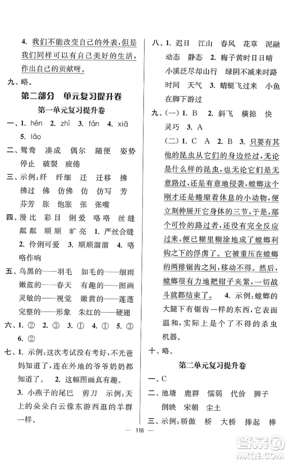 延邊大學(xué)出版社2022江蘇好卷三年級(jí)語文下冊(cè)人教版答案