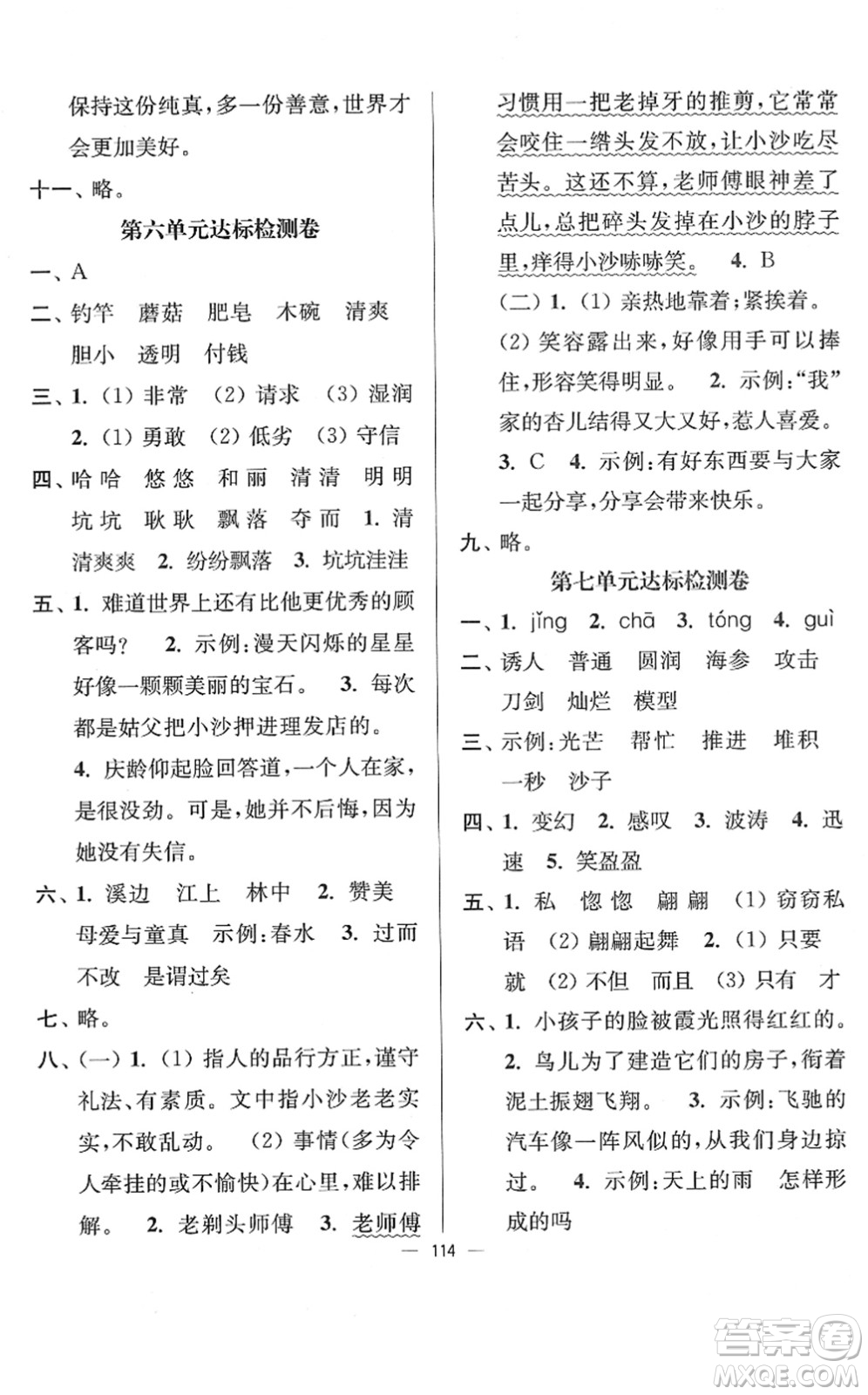 延邊大學(xué)出版社2022江蘇好卷三年級(jí)語文下冊(cè)人教版答案