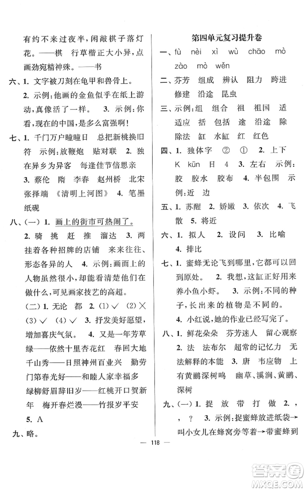 延邊大學(xué)出版社2022江蘇好卷三年級(jí)語文下冊(cè)人教版答案