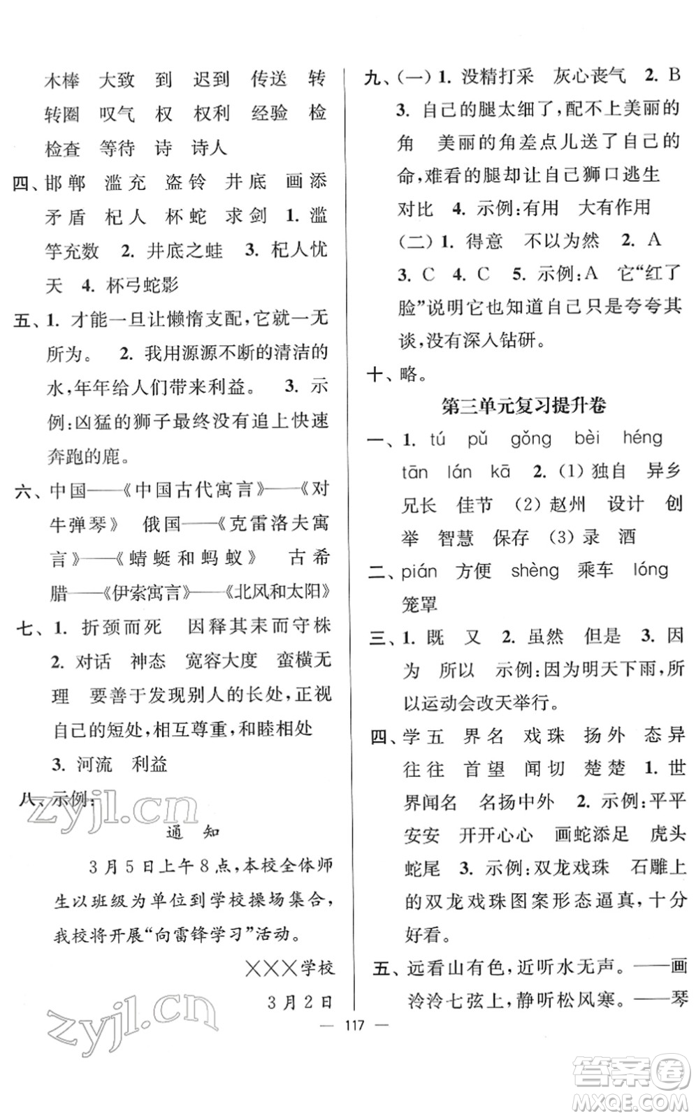 延邊大學(xué)出版社2022江蘇好卷三年級(jí)語文下冊(cè)人教版答案