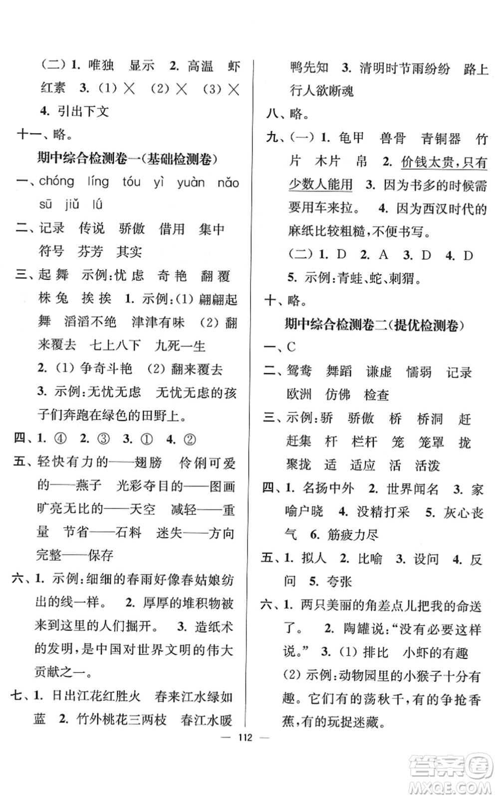 延邊大學(xué)出版社2022江蘇好卷三年級(jí)語文下冊(cè)人教版答案