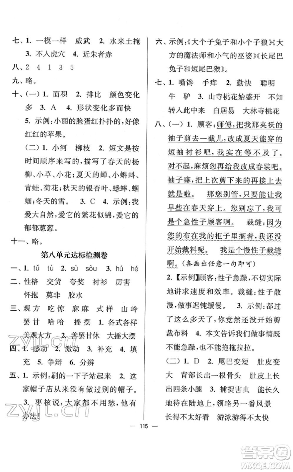 延邊大學(xué)出版社2022江蘇好卷三年級(jí)語文下冊(cè)人教版答案