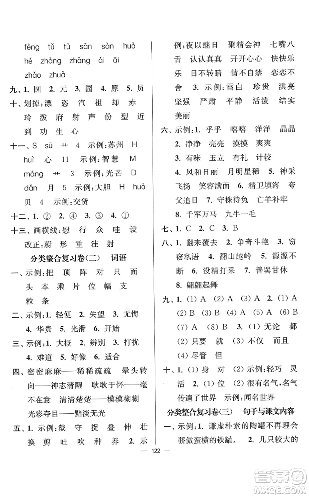 延邊大學(xué)出版社2022江蘇好卷三年級(jí)語文下冊(cè)人教版答案